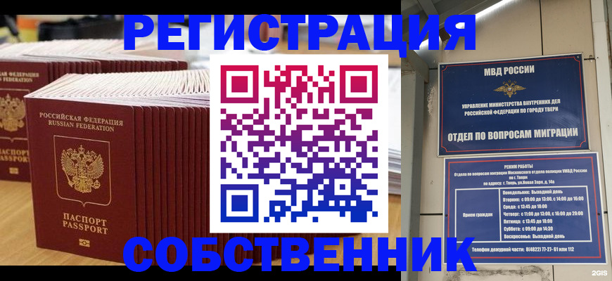 временная регистрация законно в Салехарде