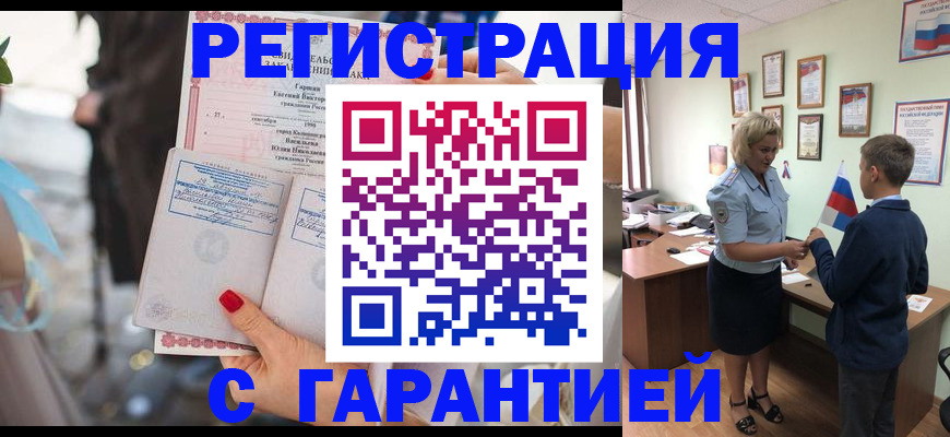 прописка для военкомата в Салехарде