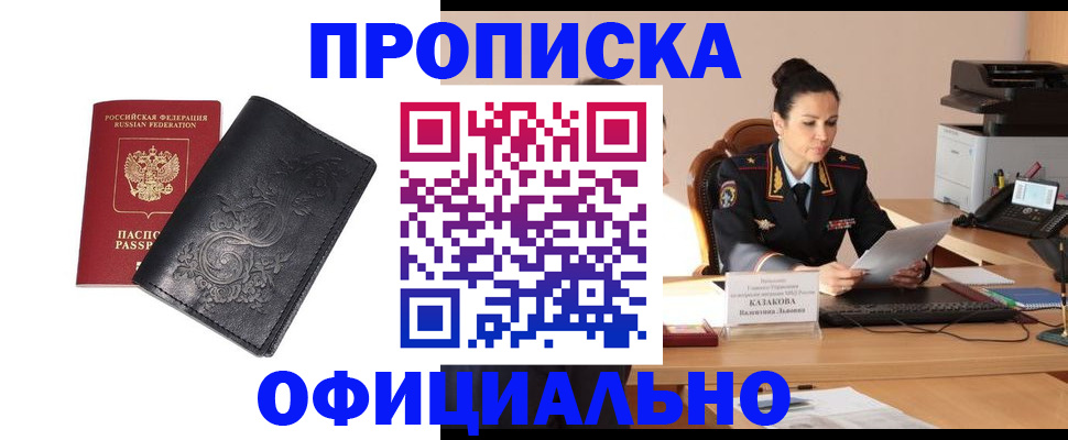 временная регистрация для всех в Салехарде