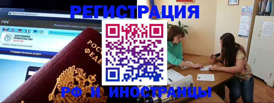 прописка регистрация в Салехарде